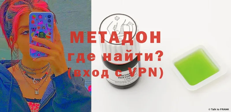 Метадон methadone  Знаменск 